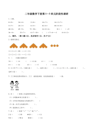 江苏省宿迁市宿城区屠园实验学校苏教版二年级下册3月教情调研数学试卷含解析.docx