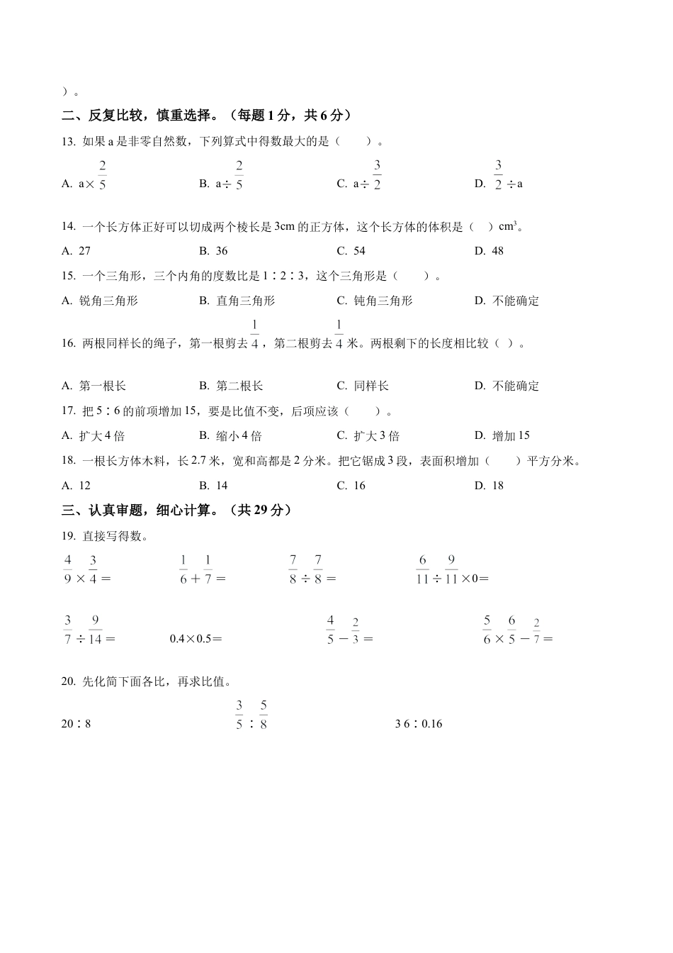 江苏省宿迁市宿城区屠园中心小学苏教版六年级上册期中教情调研数学试卷（含解析）.docx_第2页