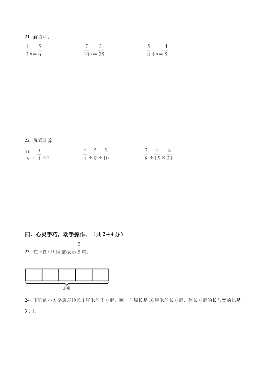 江苏省宿迁市宿城区屠园中心小学苏教版六年级上册期中教情调研数学试卷（含解析）.docx_第3页