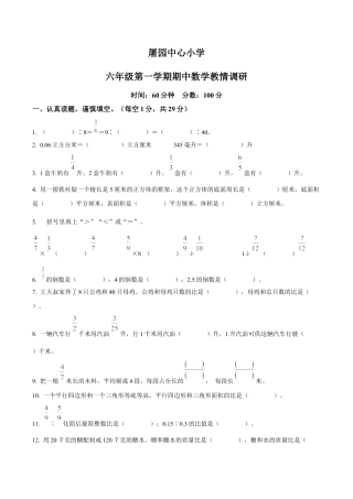 江苏省宿迁市宿城区屠园中心小学苏教版六年级上册期中教情调研数学试卷（含解析）.docx
