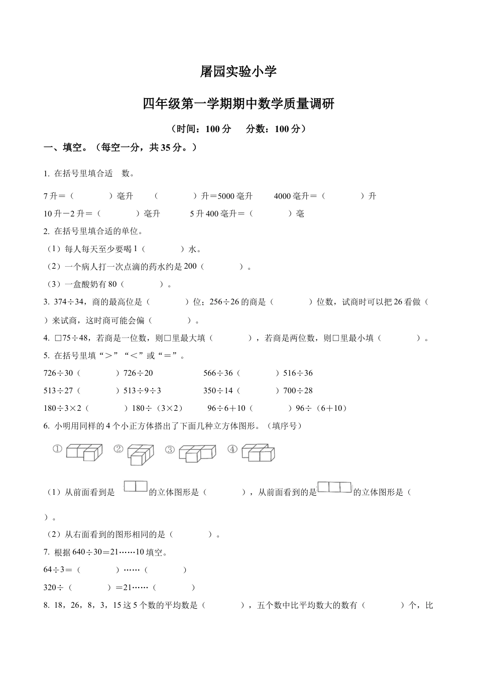 江苏省宿迁市宿城区屠园中心小学苏教版四年级上册期中教情调研数学试卷（含解析）.docx_第1页