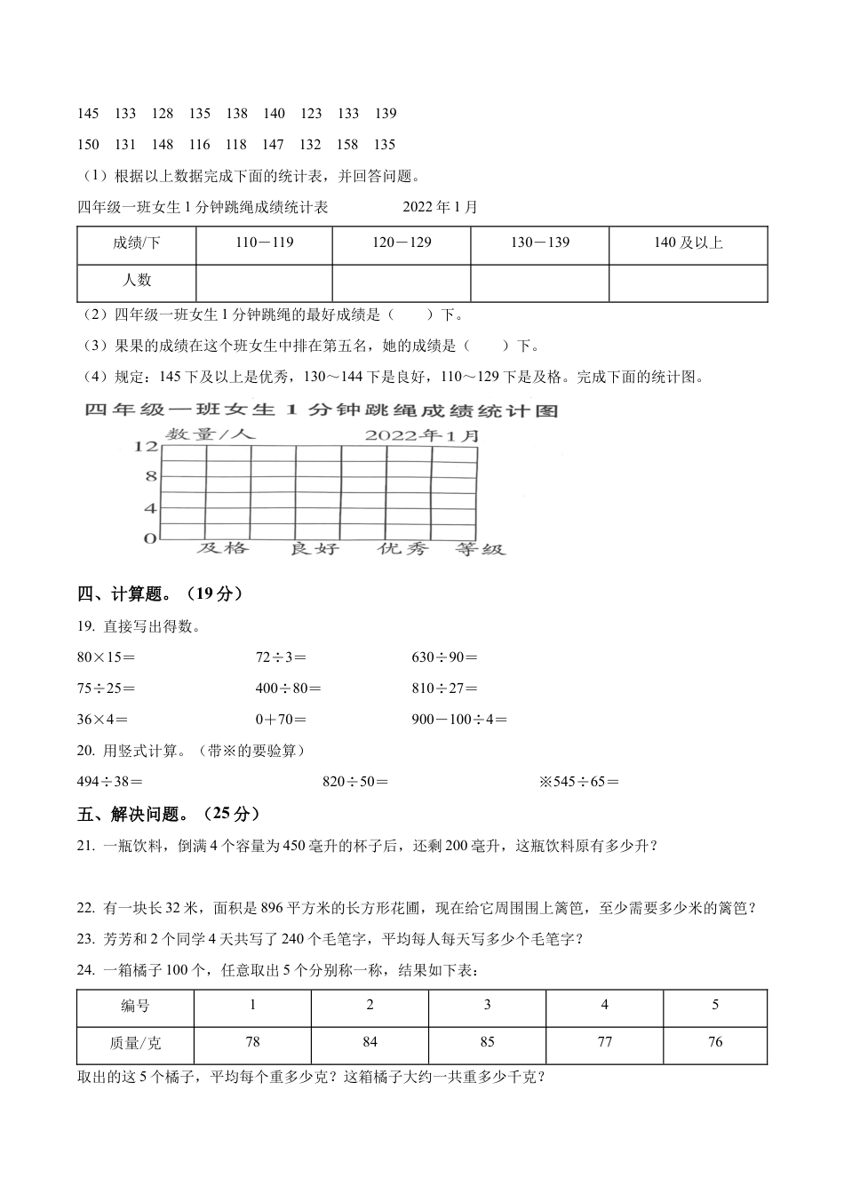 江苏省宿迁市宿城区屠园中心小学苏教版四年级上册期中教情调研数学试卷（含解析）.docx_第3页