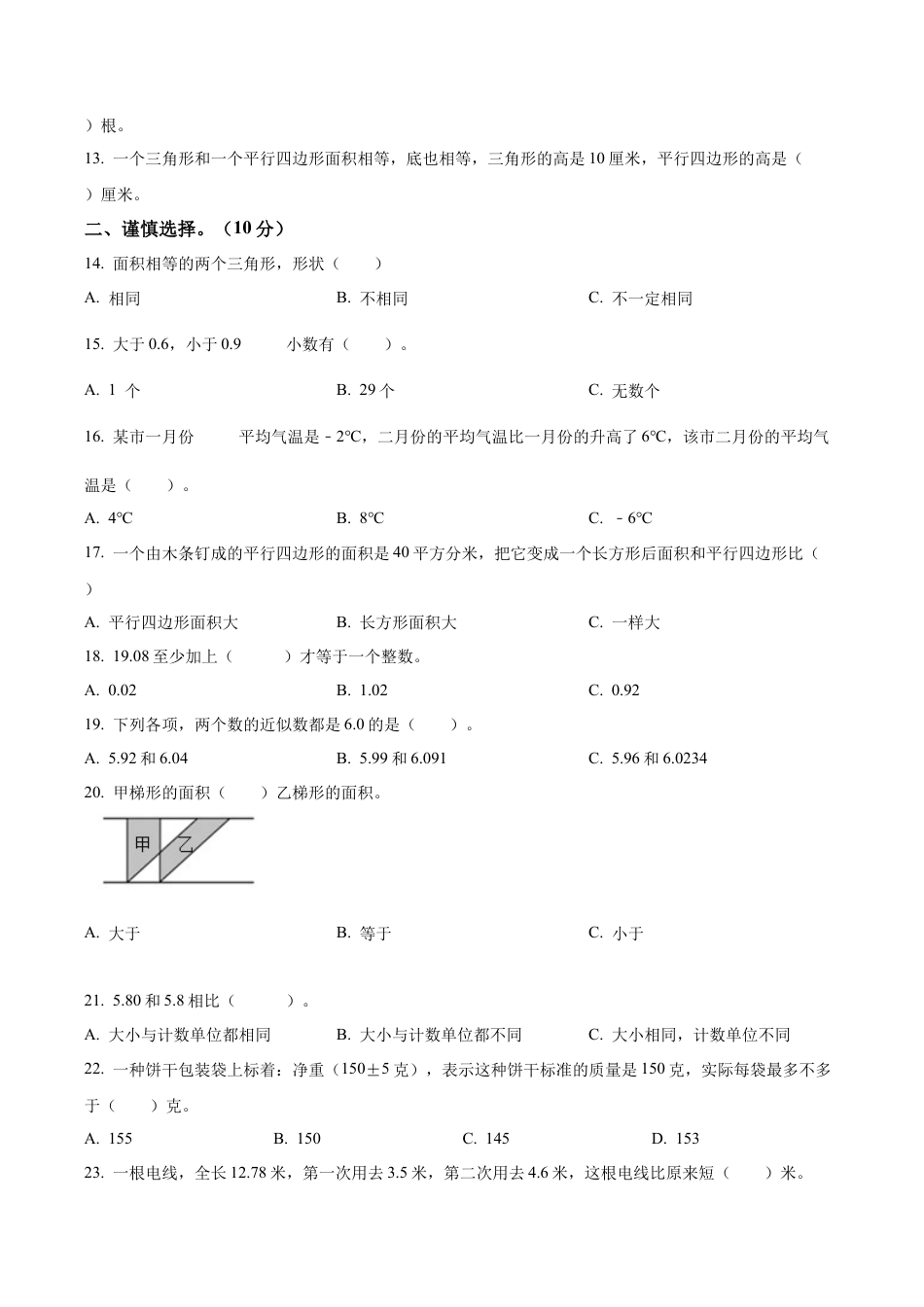 江苏省宿迁市宿城区屠园中心小学苏教版五年级上册期中教情调研数学试卷（含解析）.docx_第2页
