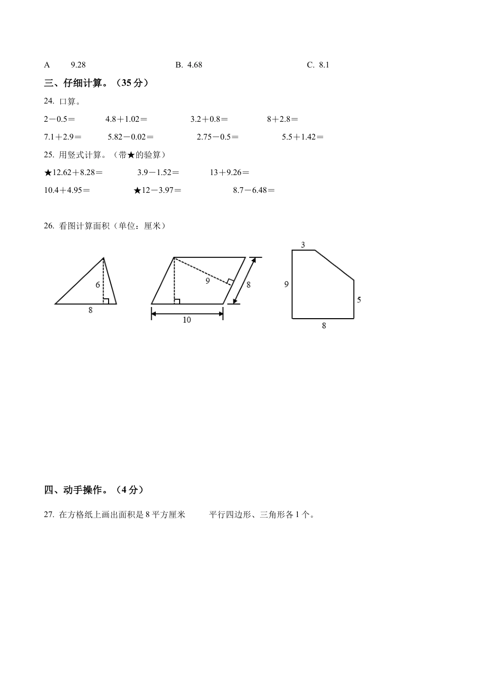 江苏省宿迁市宿城区屠园中心小学苏教版五年级上册期中教情调研数学试卷（含解析）.docx_第3页
