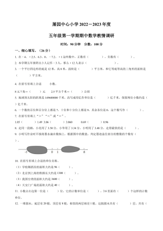 江苏省宿迁市宿城区屠园中心小学苏教版五年级上册期中教情调研数学试卷（含解析）.docx