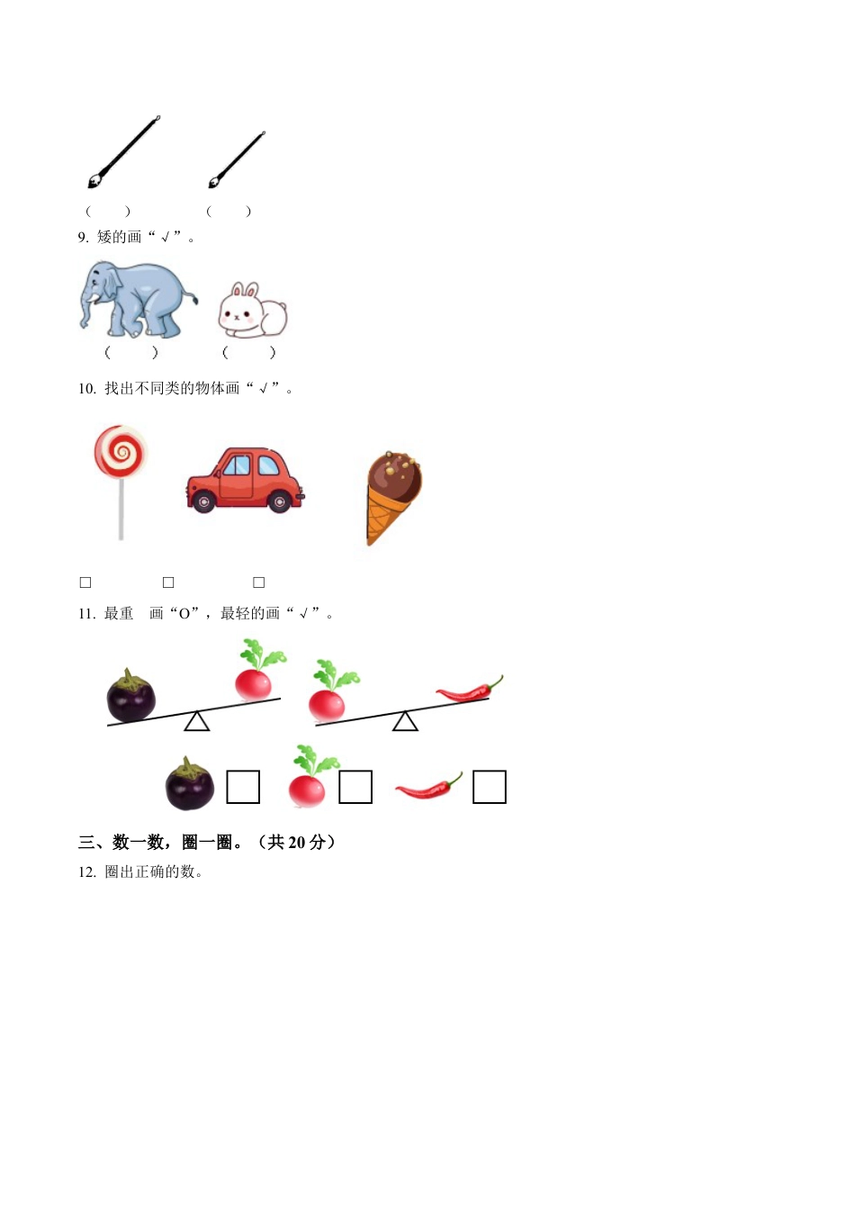 江苏省宿迁市宿城区屠园中心小学苏教版一年级上册期中教情调研数学试卷（含解析）.docx_第2页