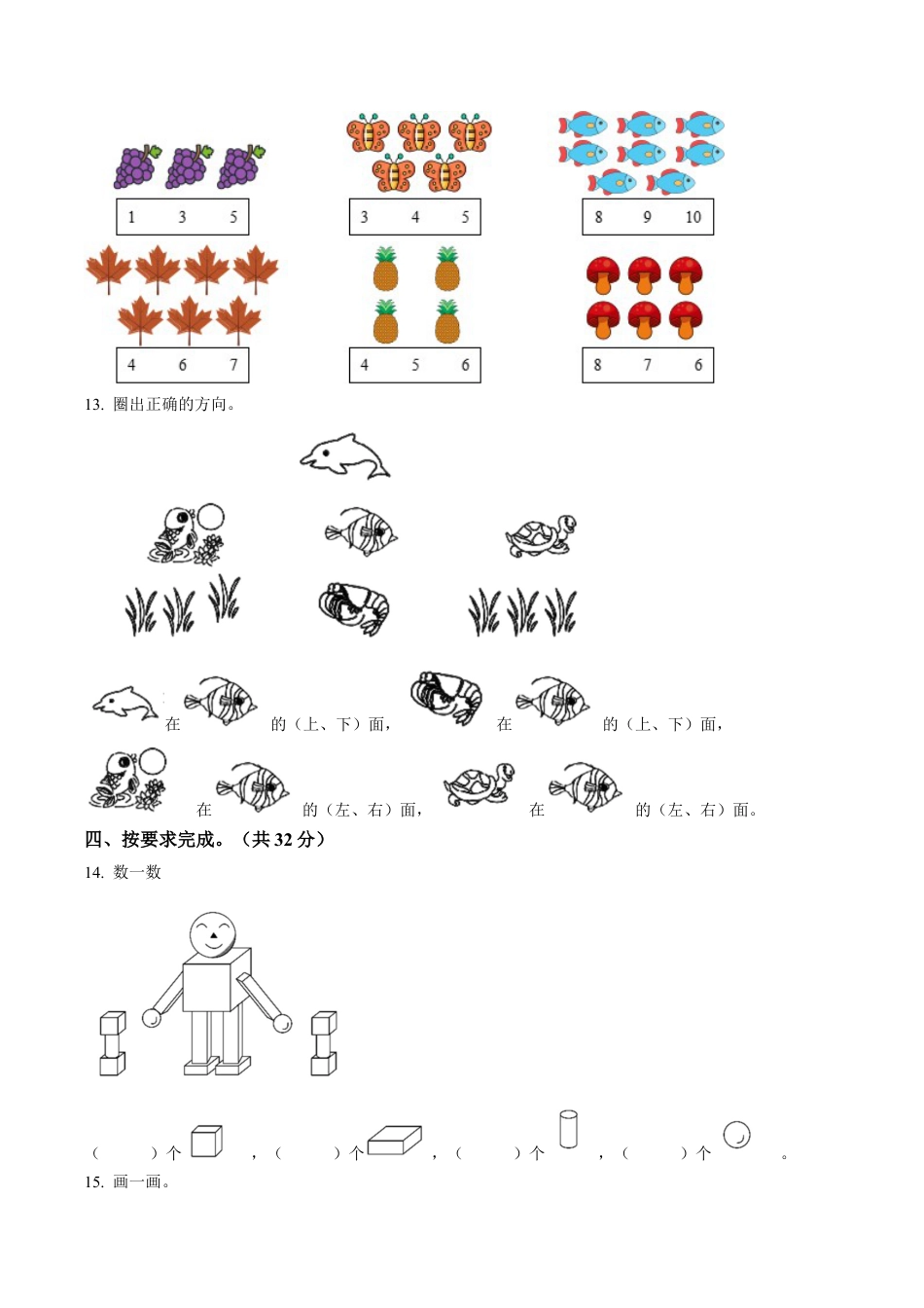 江苏省宿迁市宿城区屠园中心小学苏教版一年级上册期中教情调研数学试卷（含解析）.docx_第3页