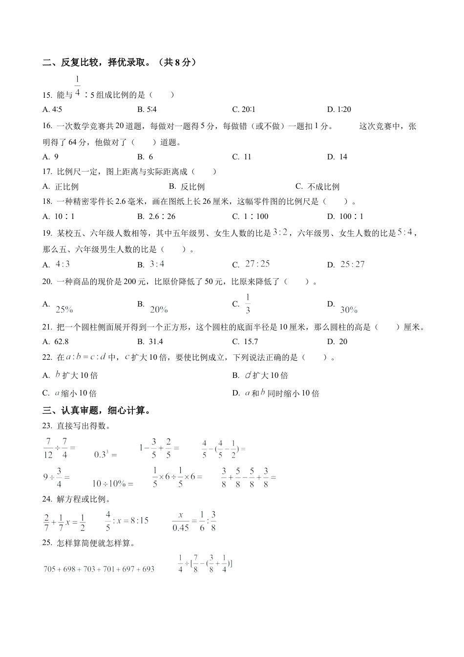 江苏省宿迁市宿迁实验学校苏教版六年级下册期中测试数学试卷含解析.docx_第2页