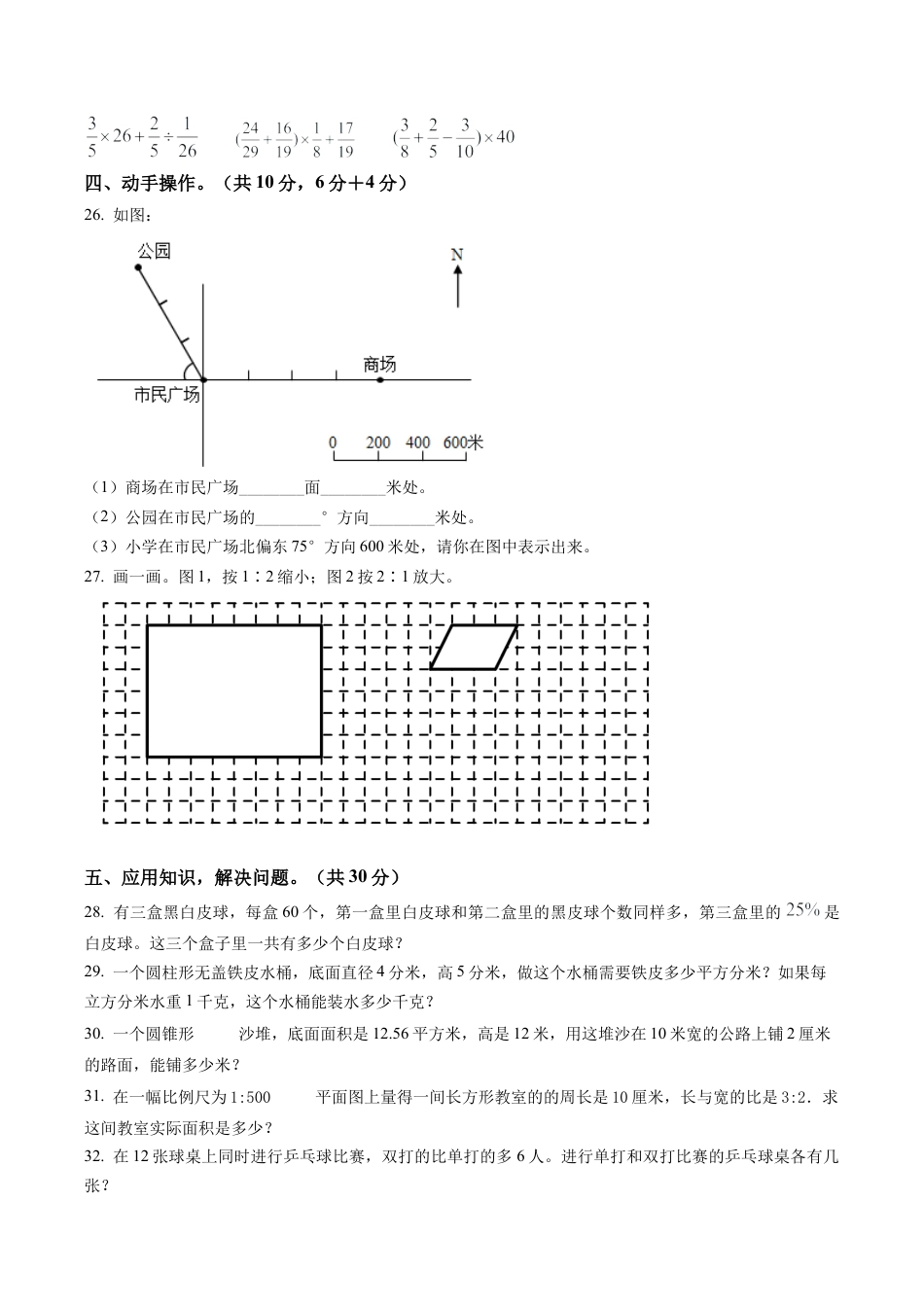江苏省宿迁市宿迁实验学校苏教版六年级下册期中测试数学试卷含解析.docx_第3页