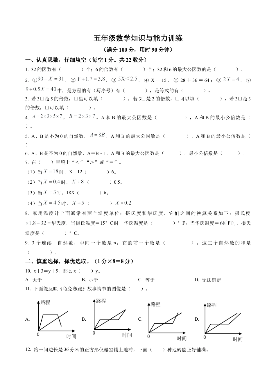 江苏省宿迁市洋河新区梅香街小学苏教版五年级下册期中测试数学试卷（含解析）.docx_第1页