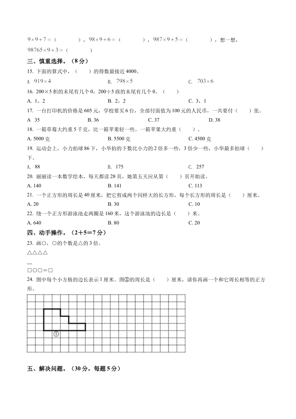 江苏省太仓市苏教版三年级上册期中调研数学试卷含解析.docx_第2页