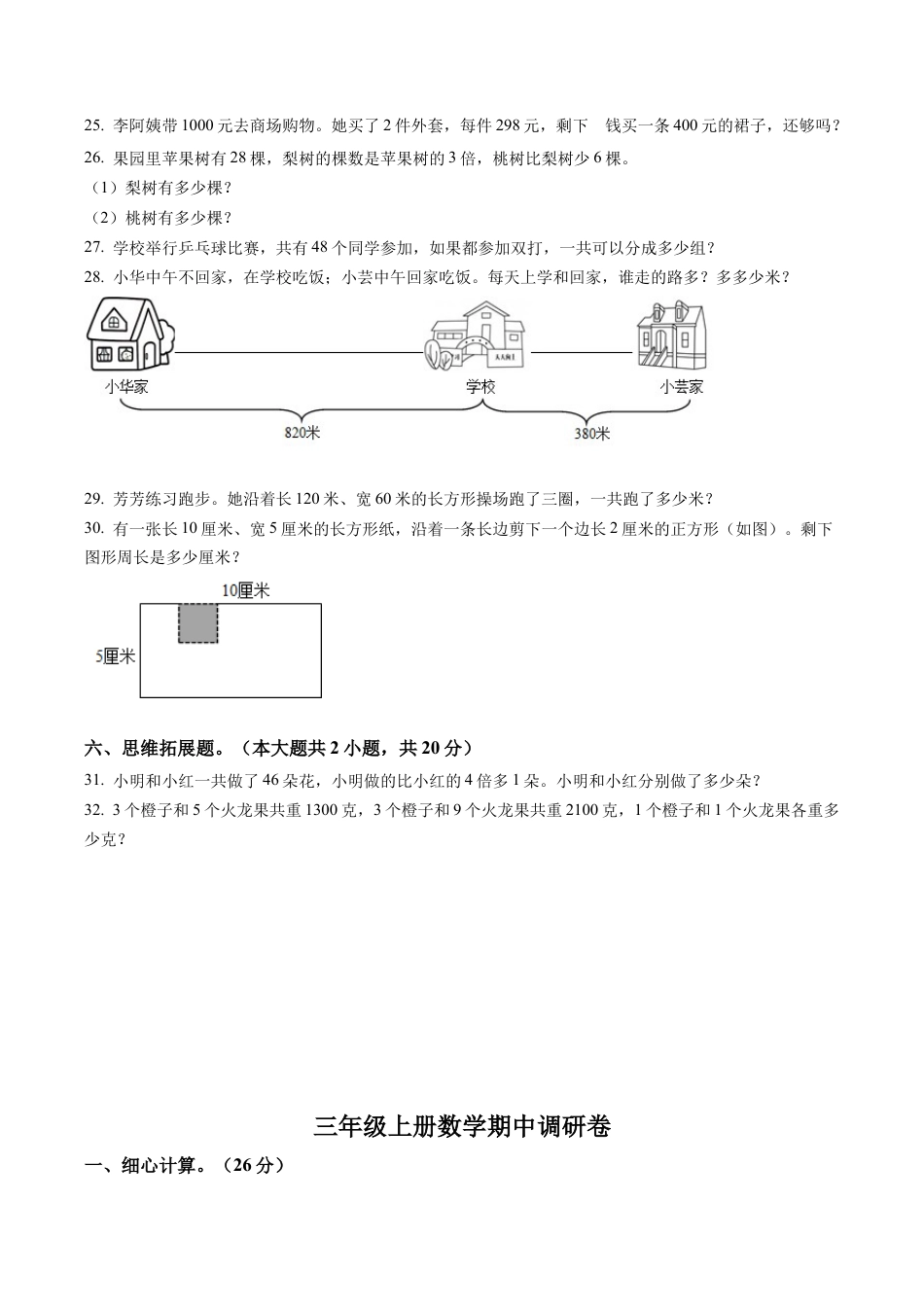 江苏省太仓市苏教版三年级上册期中调研数学试卷含解析.docx_第3页
