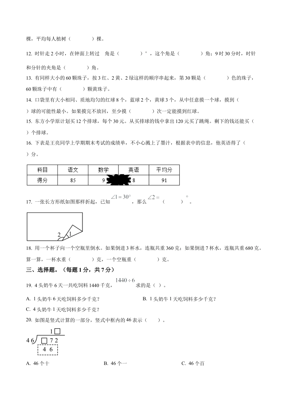 江苏省太仓市苏教版四年级上册期末调研数学试卷含答案解析.docx_第2页