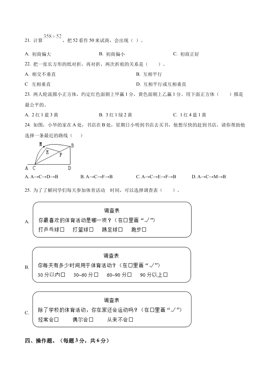 江苏省太仓市苏教版四年级上册期末调研数学试卷含答案解析.docx_第3页