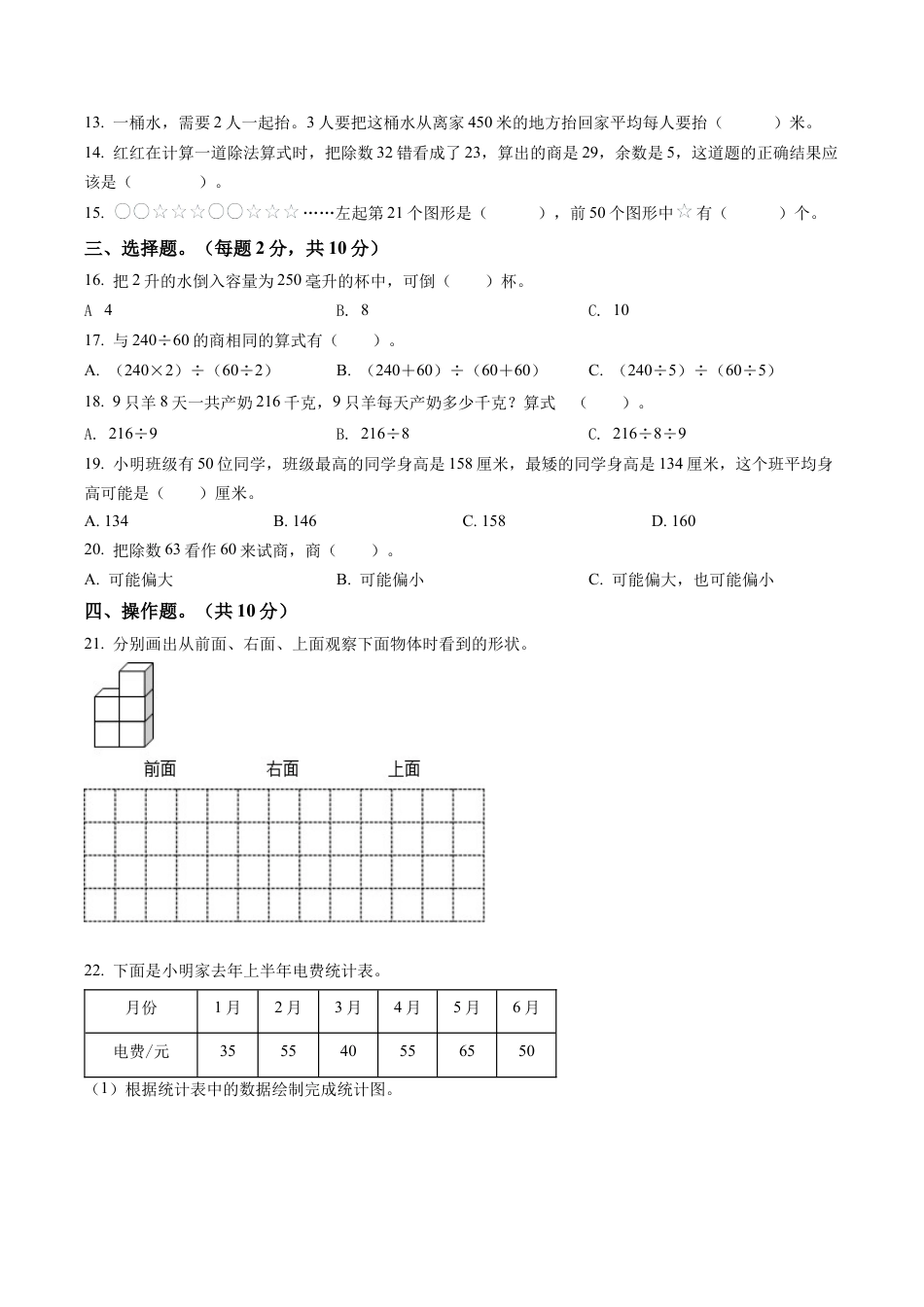 江苏省太仓市苏教版四年级上册期中调研数学试卷含解析.docx_第2页