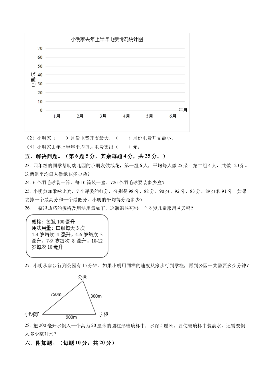 江苏省太仓市苏教版四年级上册期中调研数学试卷含解析.docx_第3页