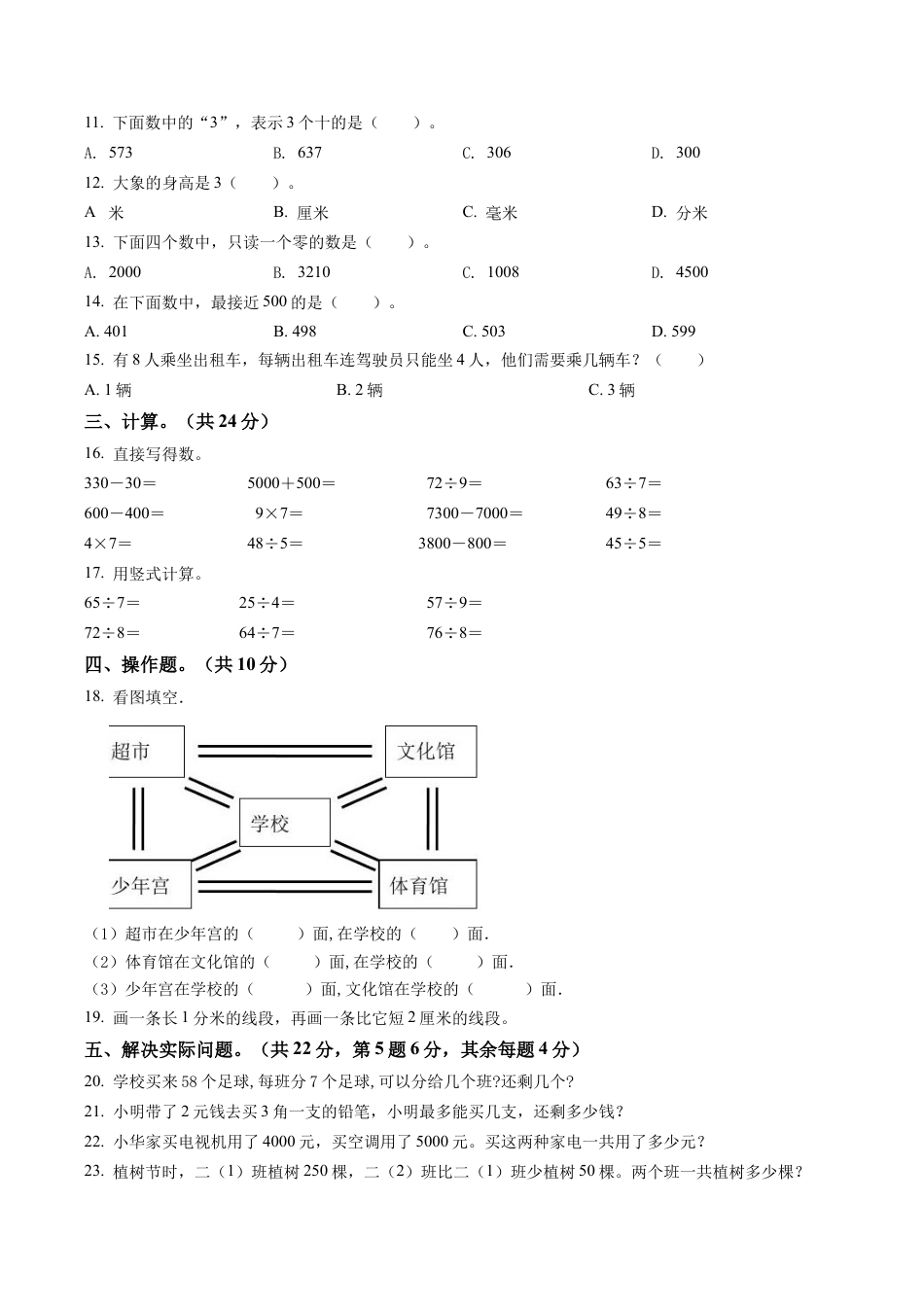 江苏省泰州市第一外国语学校苏教版二年级下册期中学情调研练习数学试卷含解析.docx_第2页