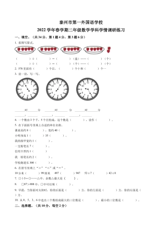 江苏省泰州市第一外国语学校苏教版二年级下册期中学情调研练习数学试卷含解析.docx