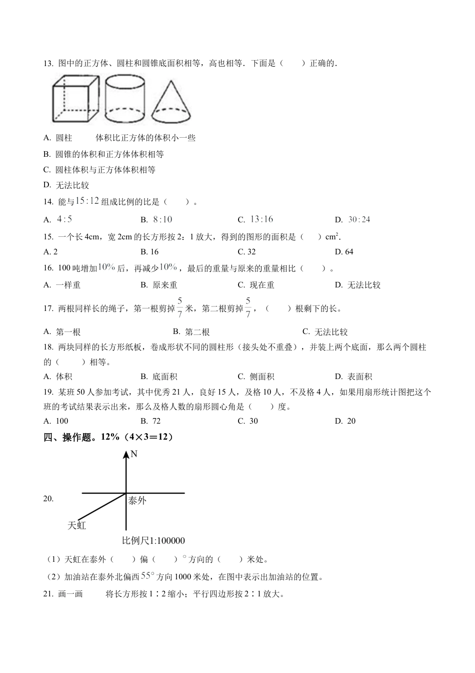江苏省泰州市第一外国语学校苏教版六年级下册期中测试数学试卷含解析.docx_第2页
