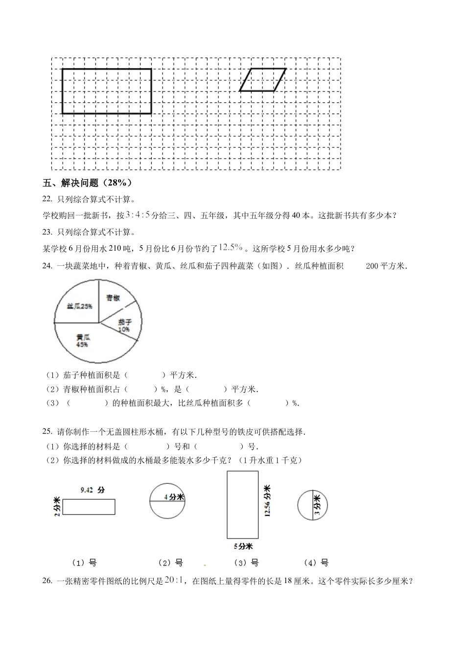 江苏省泰州市第一外国语学校苏教版六年级下册期中测试数学试卷含解析.docx_第3页