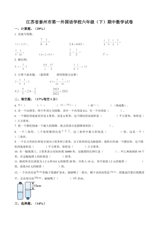 江苏省泰州市第一外国语学校苏教版六年级下册期中测试数学试卷含解析.docx