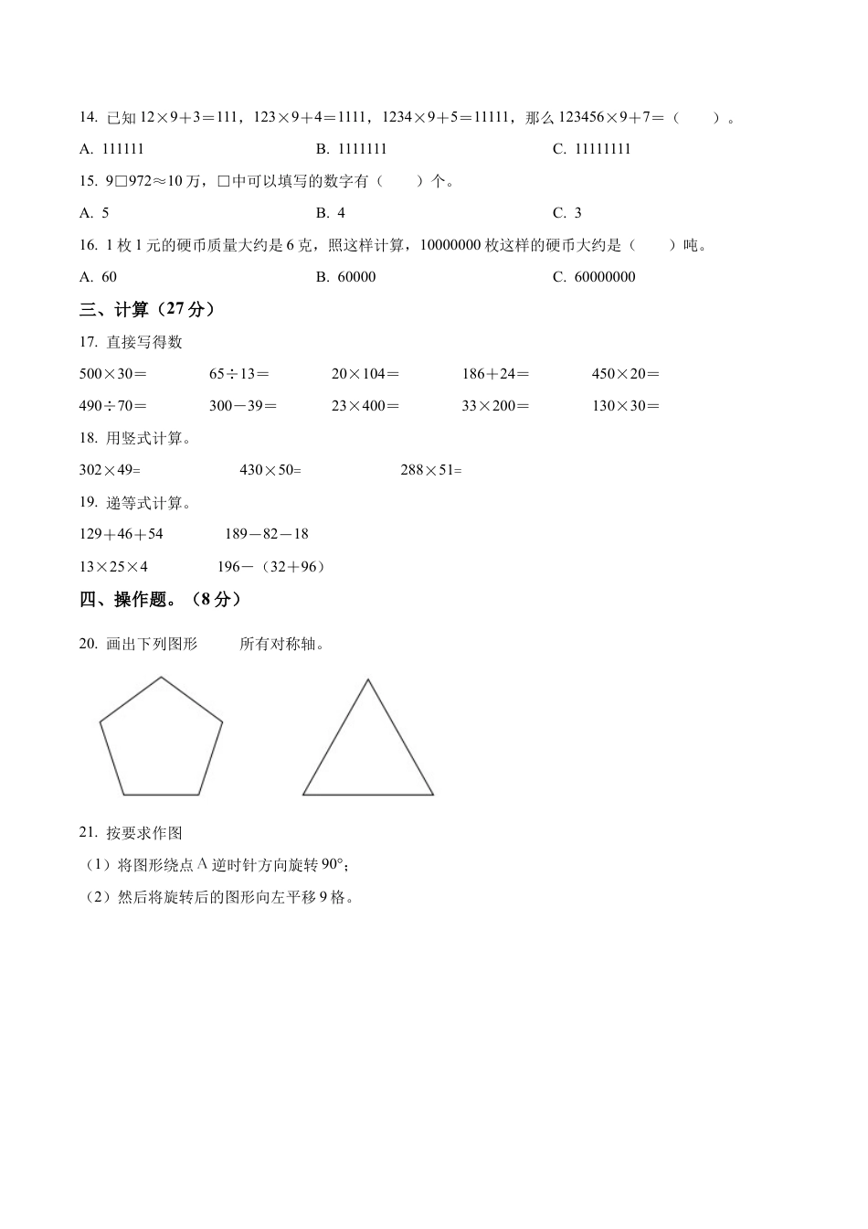 江苏省泰州市第一外国语学校苏教版四年级下册期中学情调研练习数学试卷含解析.docx_第2页