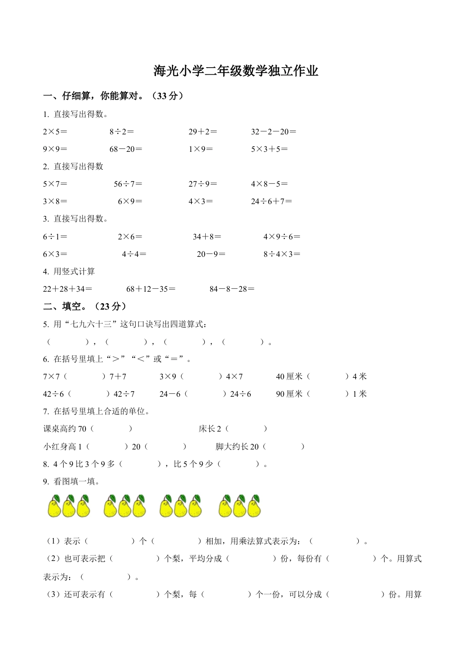 江苏省泰州市海陵区海光中心小学苏教版二年级上册期末独立作业数学试卷（含解析）.docx_第1页