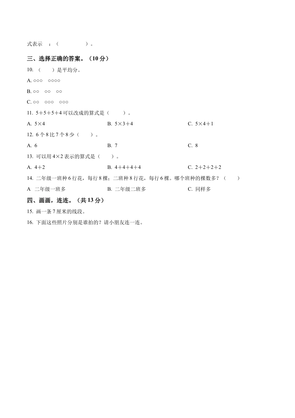 江苏省泰州市海陵区海光中心小学苏教版二年级上册期末独立作业数学试卷（含解析）.docx_第2页