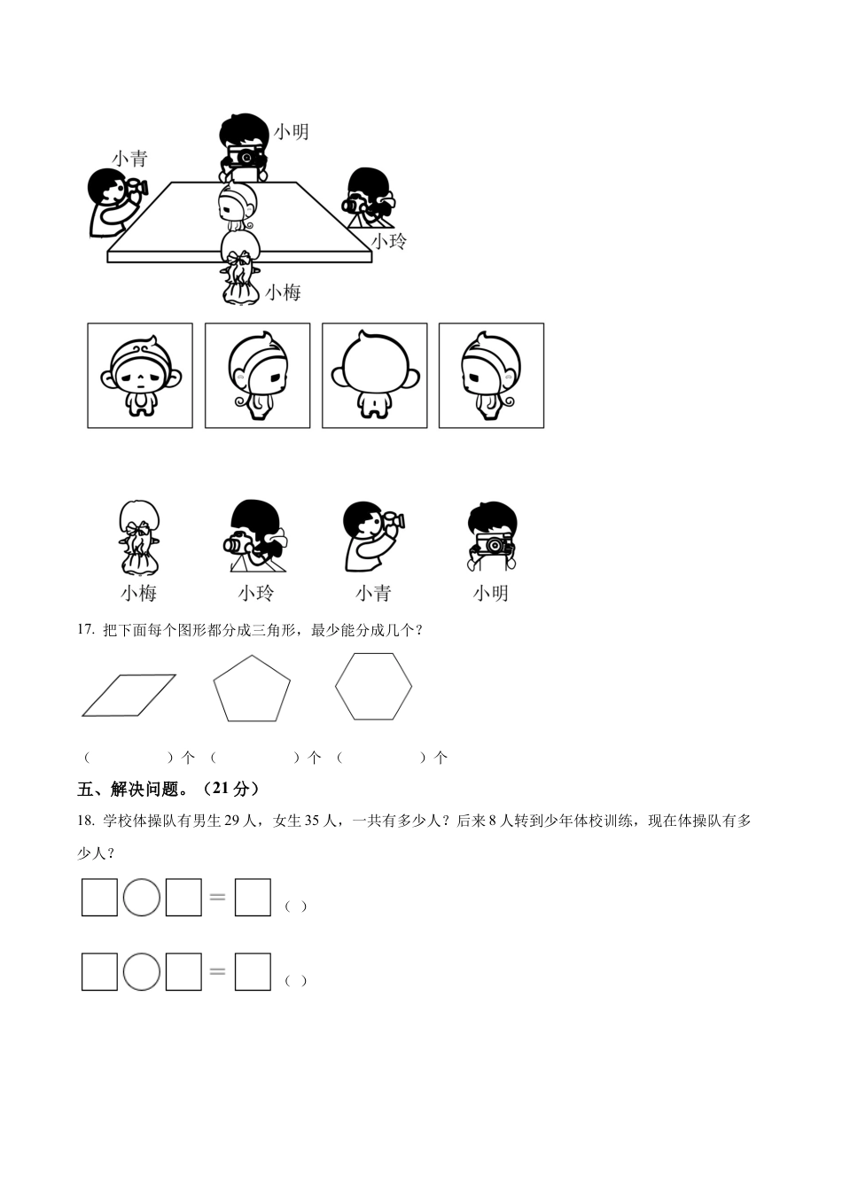 江苏省泰州市海陵区海光中心小学苏教版二年级上册期末独立作业数学试卷（含解析）.docx_第3页
