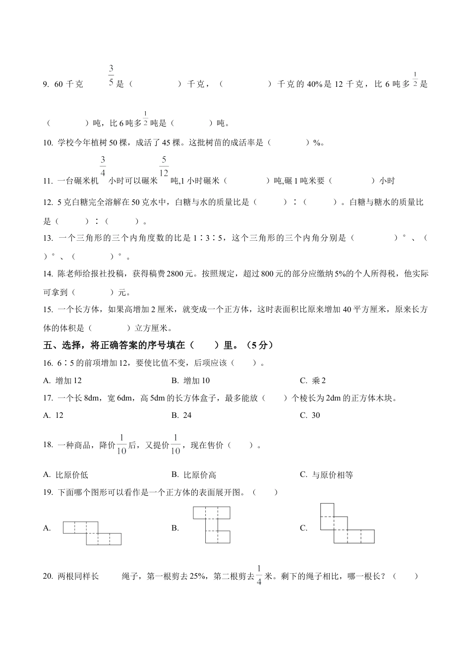江苏省泰州市海陵区海光中心小学苏教版六年级上册期末独立作业测试数学试卷（含解析）.docx_第2页