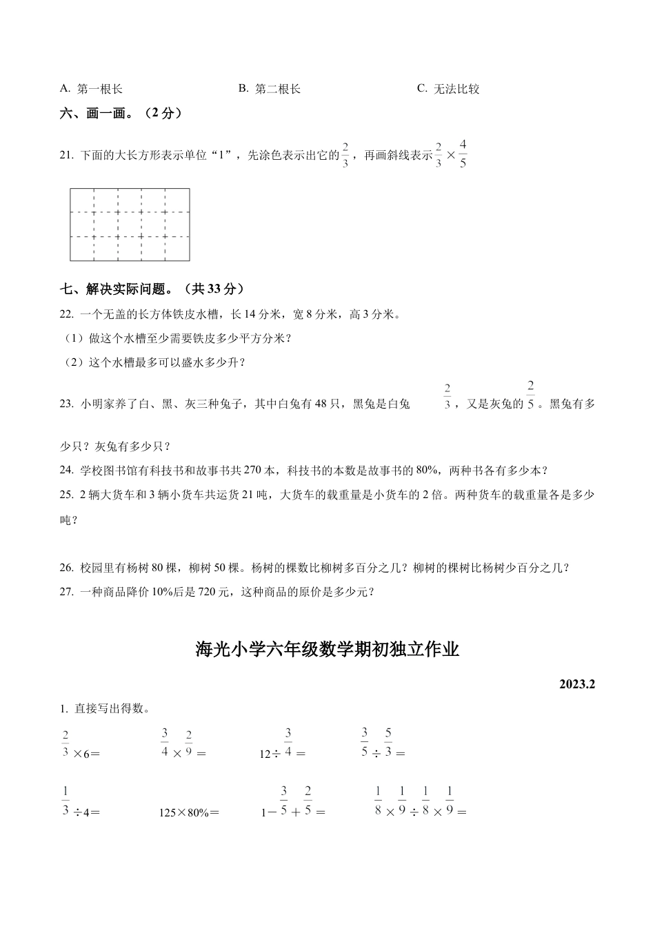 江苏省泰州市海陵区海光中心小学苏教版六年级上册期末独立作业测试数学试卷（含解析）.docx_第3页