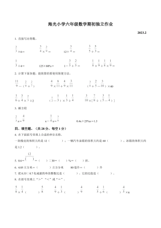 江苏省泰州市海陵区海光中心小学苏教版六年级上册期末独立作业测试数学试卷（含解析）.docx
