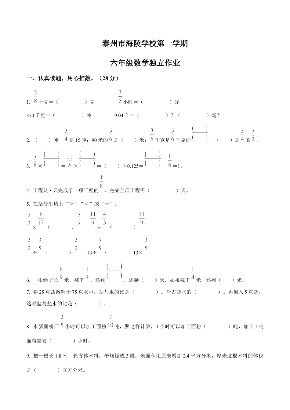 江苏省泰州市海陵区海陵学校苏教版六年级上册期末测试数学试卷（含解析）.docx_第1页