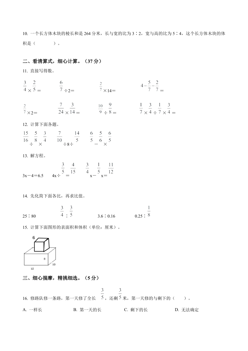江苏省泰州市海陵区海陵学校苏教版六年级上册期末测试数学试卷（含解析）.docx_第2页