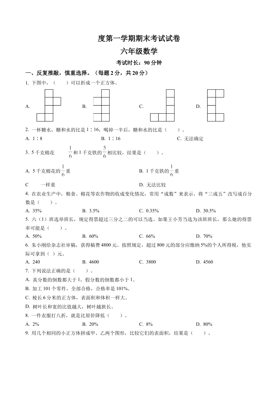 江苏省泰州市海陵区苏教版六年级上册期末测试数学试卷含解析.docx_第1页
