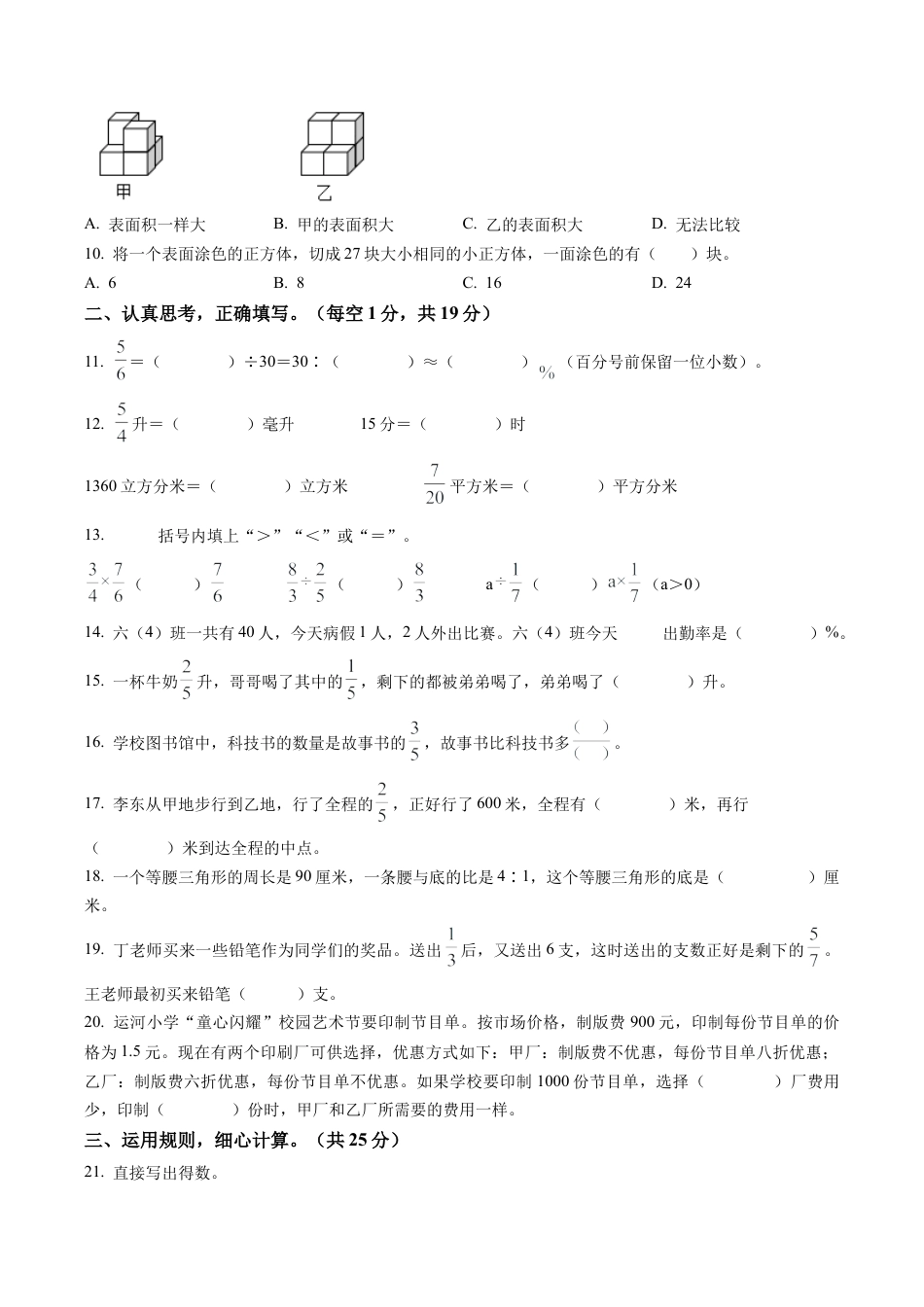 江苏省泰州市海陵区苏教版六年级上册期末测试数学试卷含解析.docx_第2页
