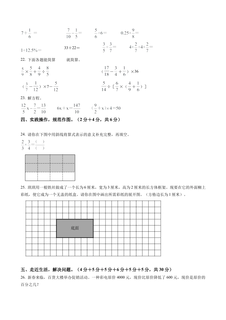 江苏省泰州市海陵区苏教版六年级上册期末测试数学试卷含解析.docx_第3页
