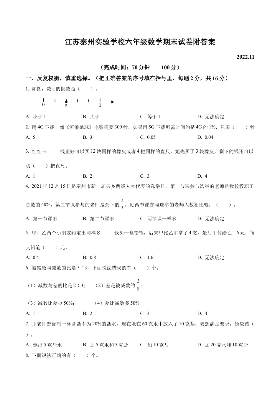 江苏省泰州市海陵区泰州实验学校苏教版六年级上册期末测试数学试卷（含解析）.docx_第1页