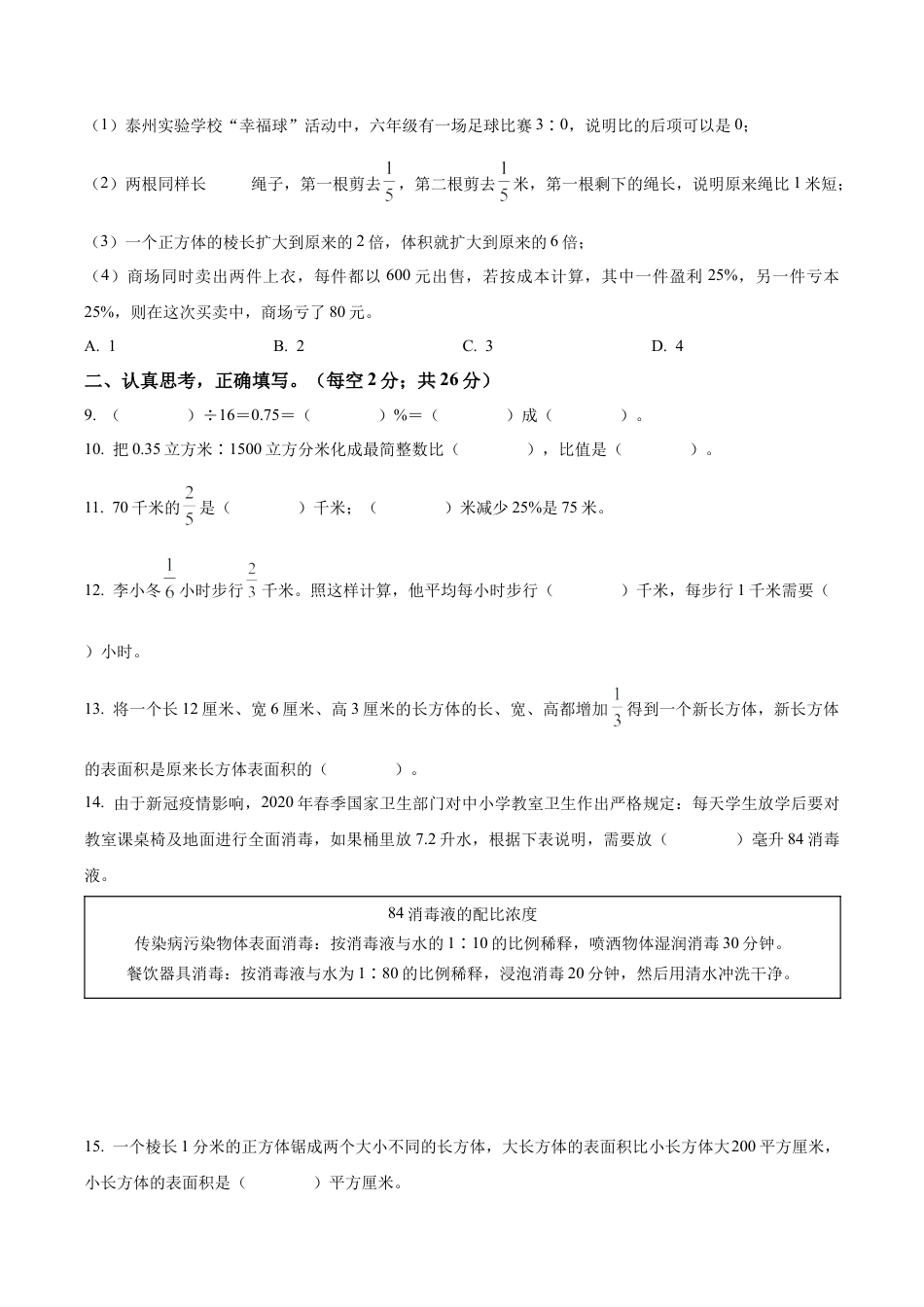江苏省泰州市海陵区泰州实验学校苏教版六年级上册期末测试数学试卷（含解析）.docx_第2页