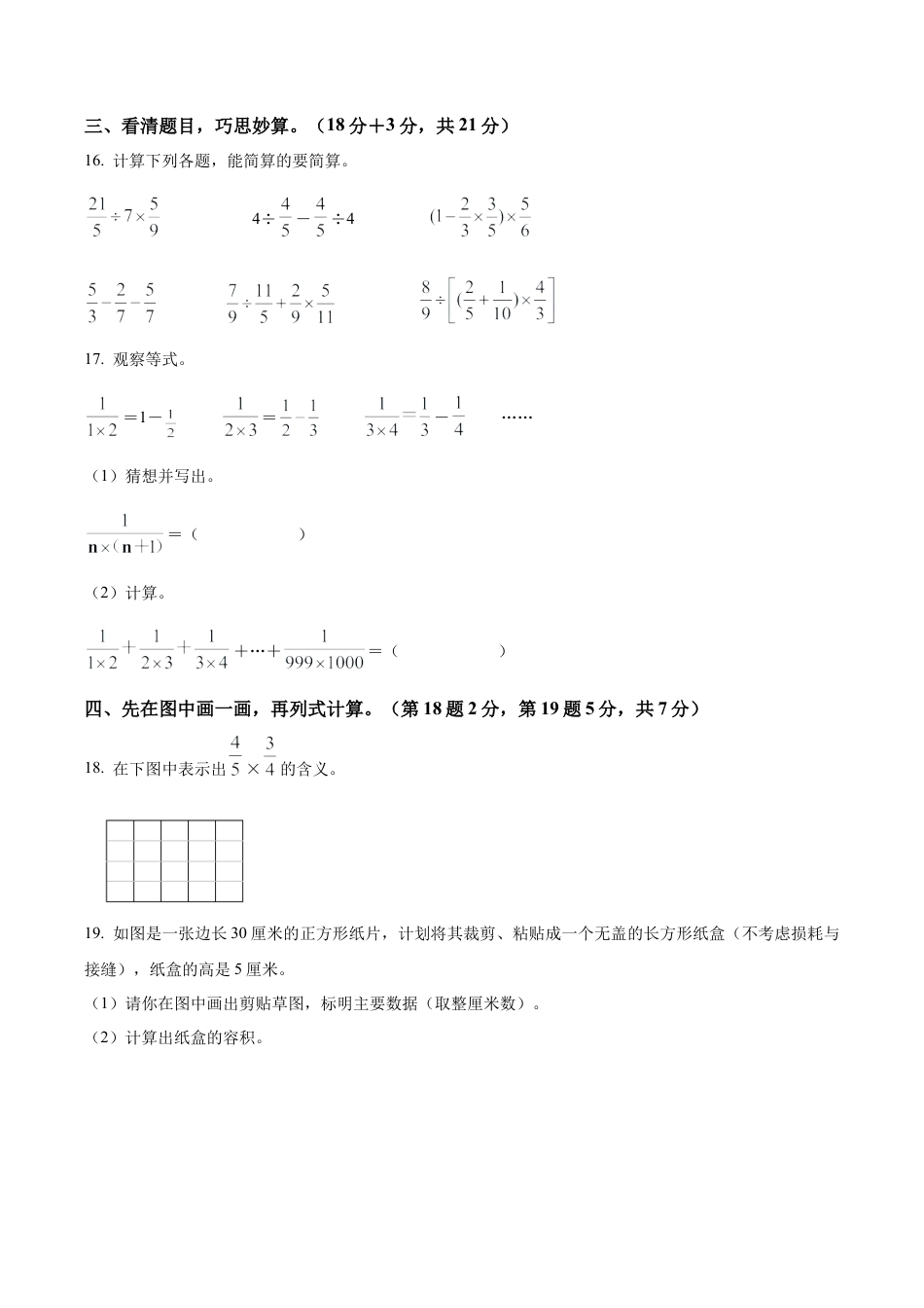 江苏省泰州市海陵区泰州实验学校苏教版六年级上册期末测试数学试卷（含解析）.docx_第3页