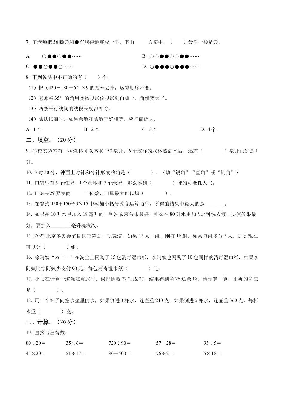 江苏省泰州市海陵区泰州实验学校苏教版四年级上册期末考试数学试卷（含解析）.docx_第2页