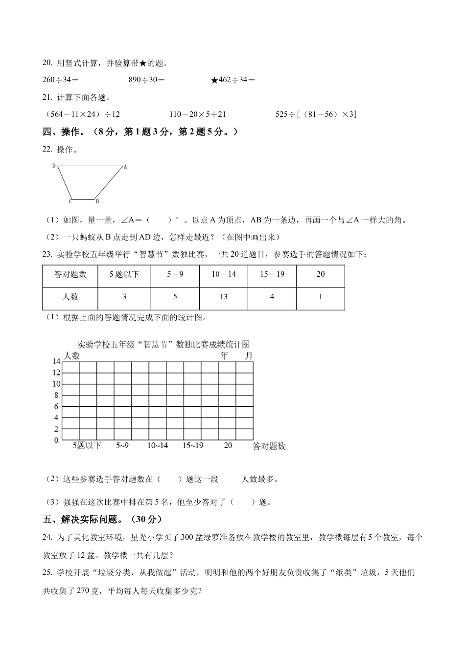 江苏省泰州市海陵区泰州实验学校苏教版四年级上册期末考试数学试卷（含解析）.docx_第3页