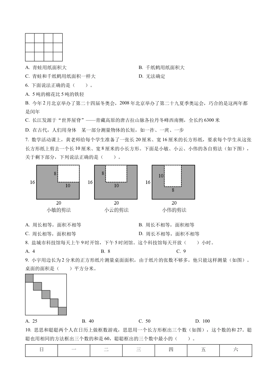 江苏省泰州市姜堰区苏教版三年级下册期末过关考试数学试卷含解析.docx_第2页