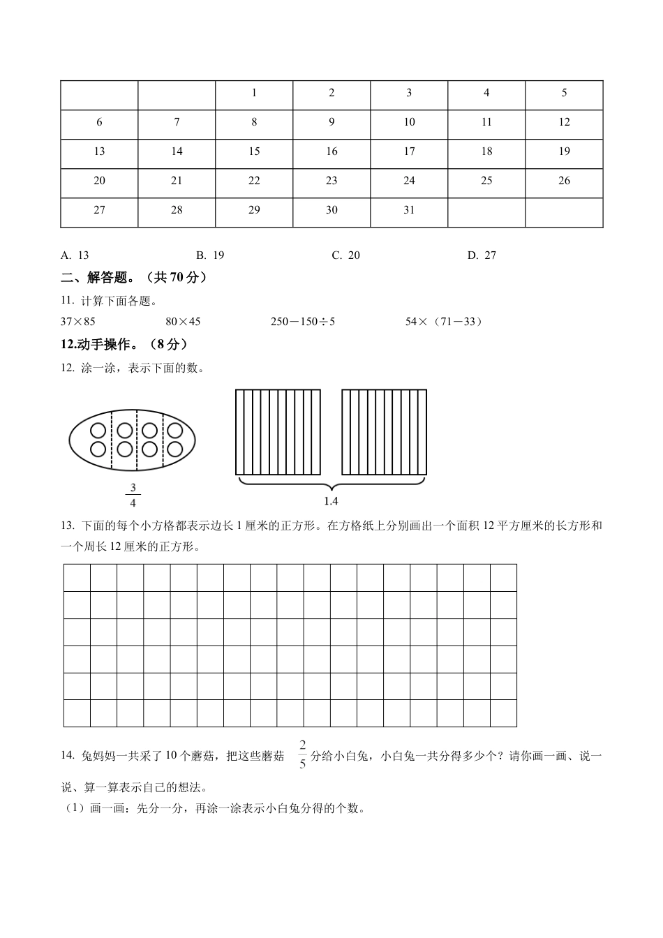 江苏省泰州市姜堰区苏教版三年级下册期末过关考试数学试卷含解析.docx_第3页