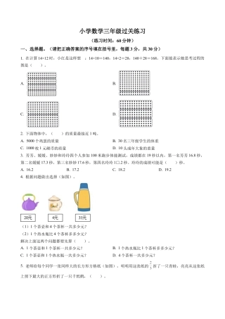 江苏省泰州市姜堰区苏教版三年级下册期末过关考试数学试卷含解析.docx
