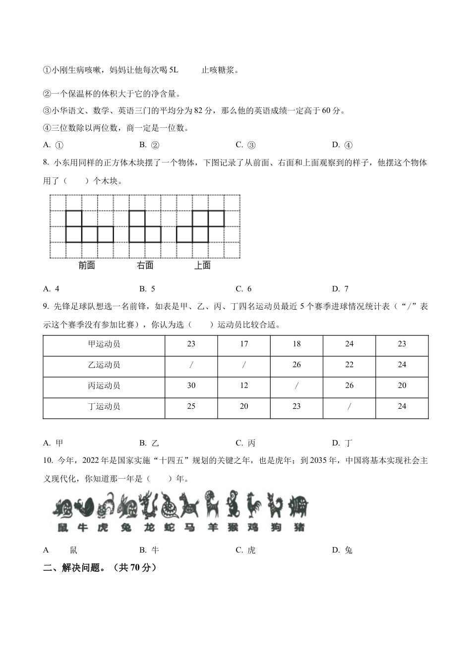 江苏省泰州市姜堰区苏教版四年级上册期中考试数学试卷（含解析）.docx_第2页