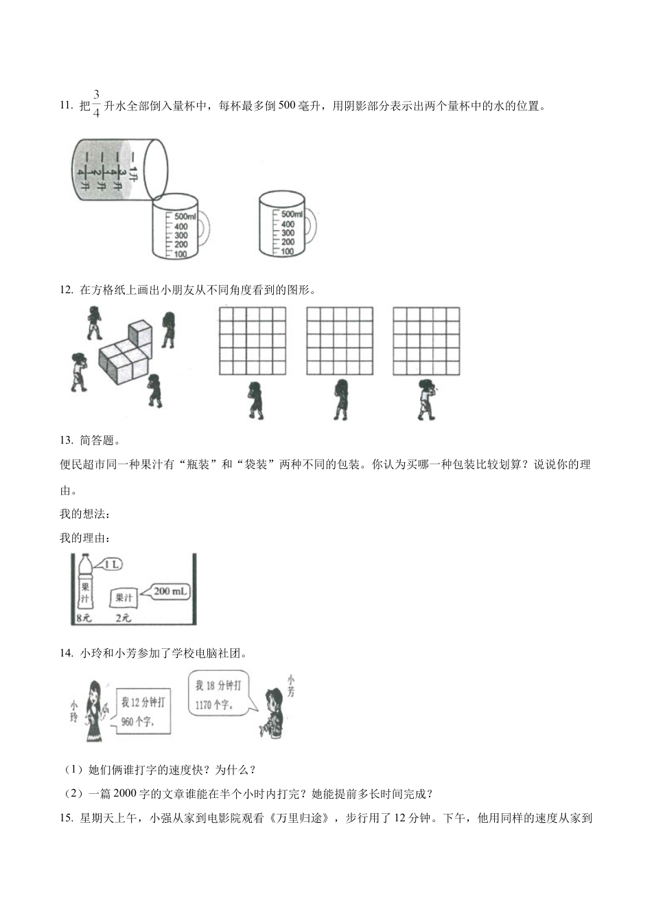 江苏省泰州市姜堰区苏教版四年级上册期中考试数学试卷（含解析）.docx_第3页