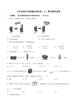 江苏省泰州市姜堰区苏教版四年级上册期中考试数学试卷（含解析）.docx