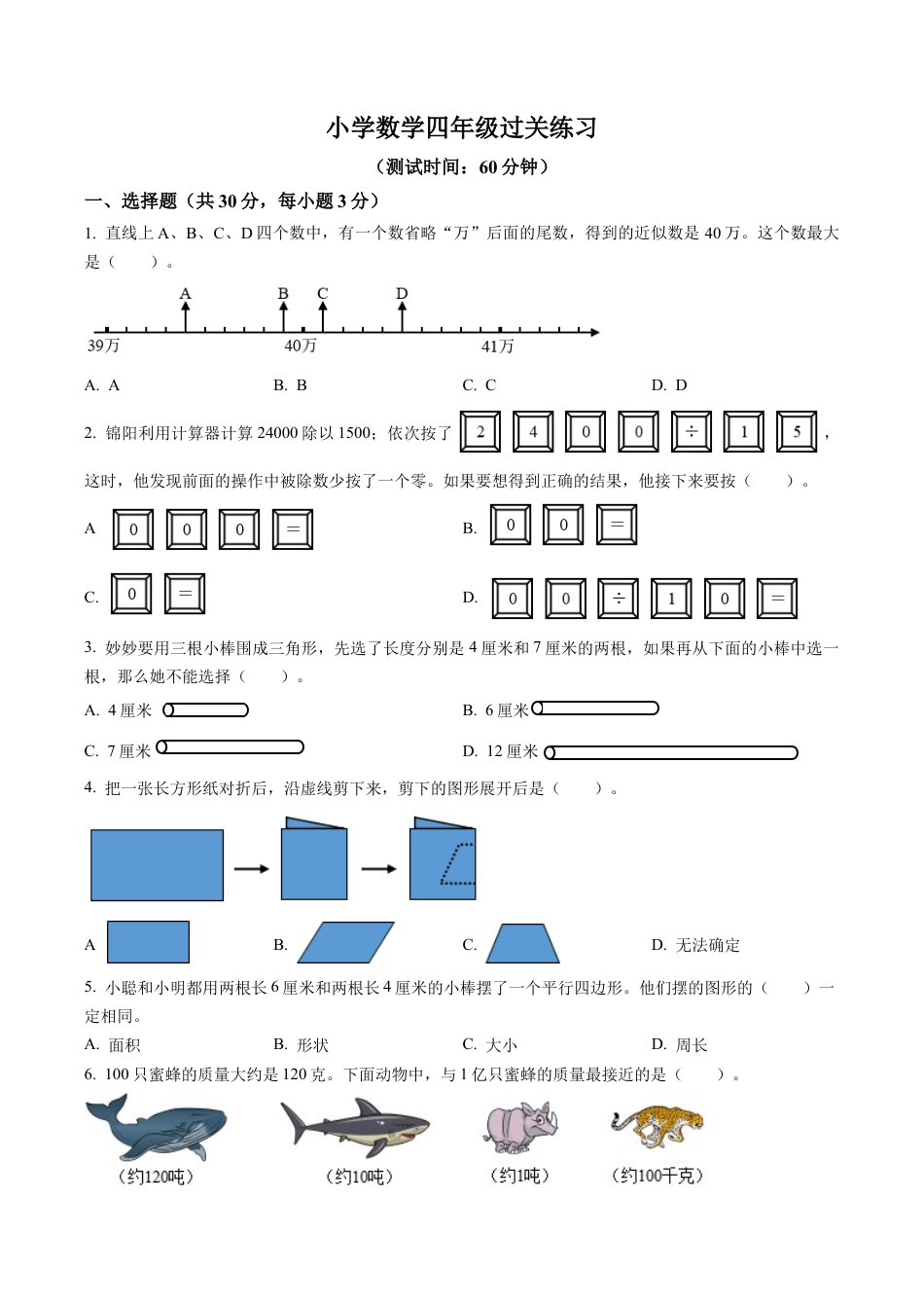 江苏省泰州市姜堰区苏教版四年级下册期末过关考试数学试卷含解析.docx_第1页