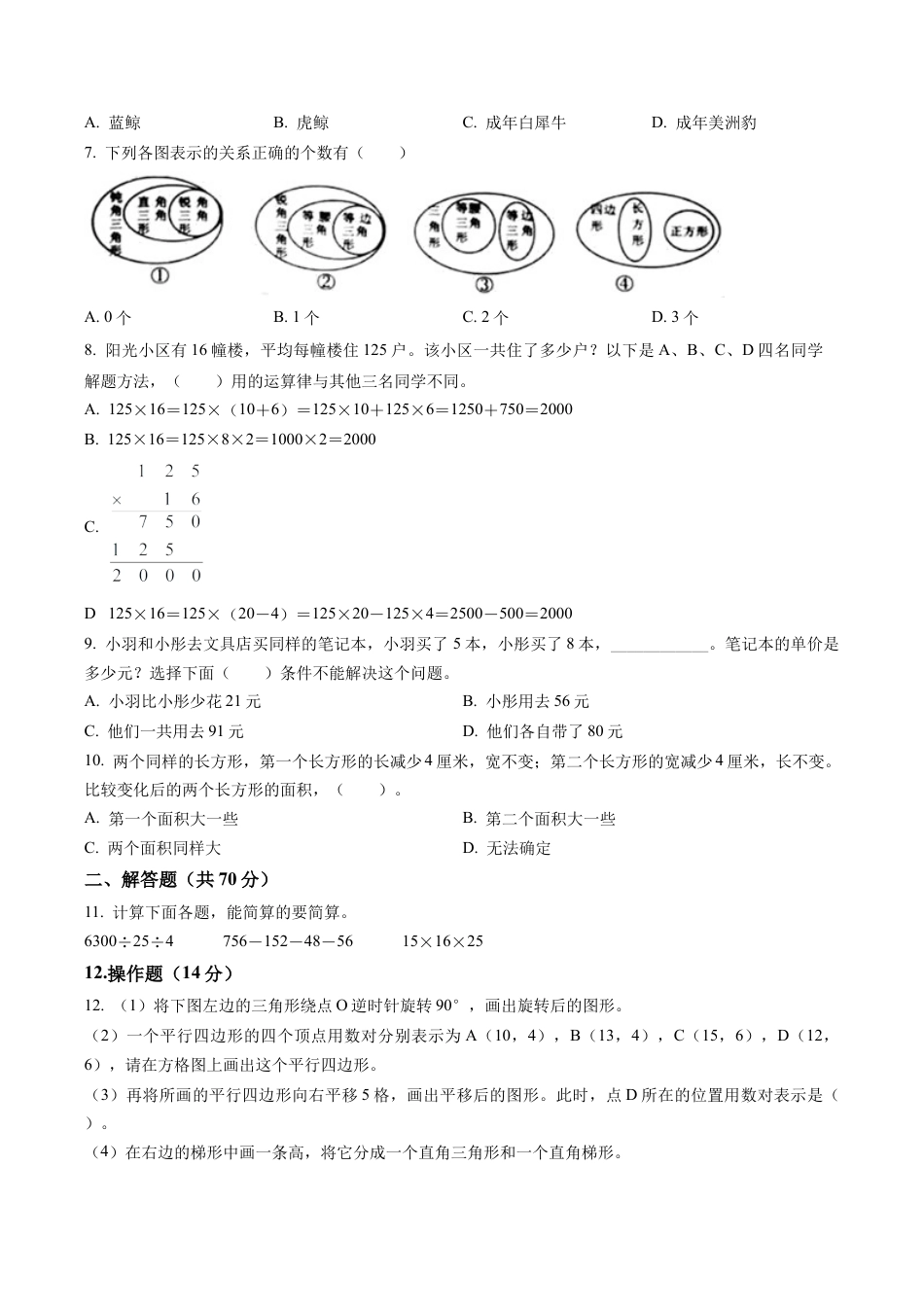 江苏省泰州市姜堰区苏教版四年级下册期末过关考试数学试卷含解析.docx_第2页